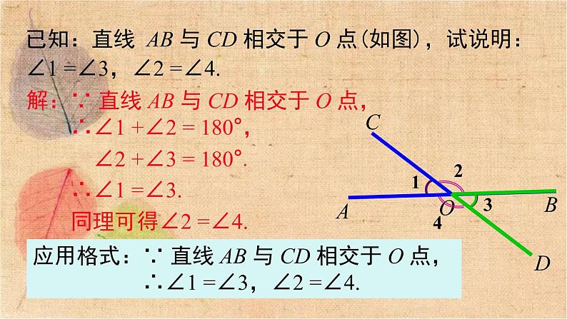 湘教版数学七年级下册 4.1.2 相交直线所成的角 课件第7页