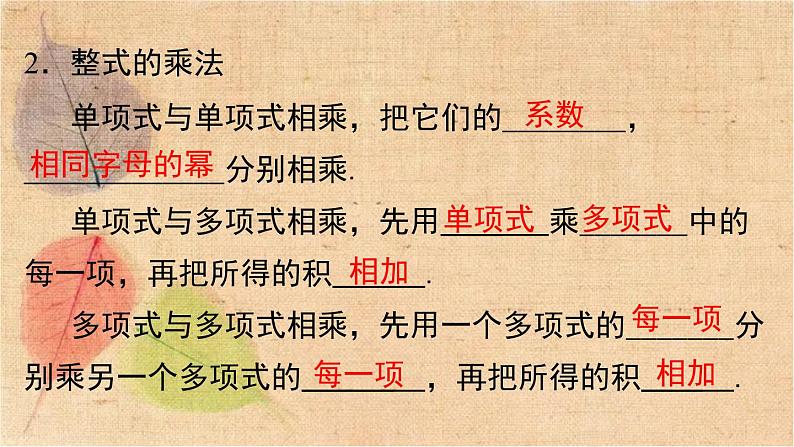 湘教版数学七年级下册 第2章 小结与复习 课件第4页