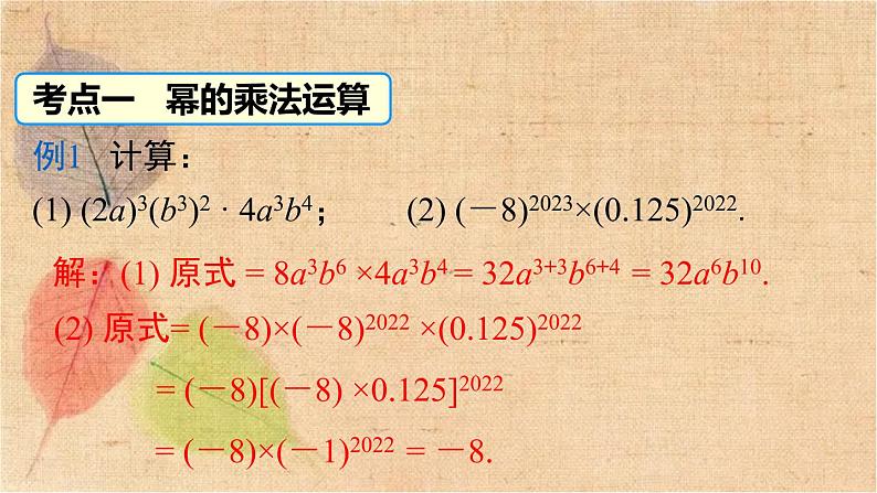 湘教版数学七年级下册 第2章 小结与复习 课件第7页