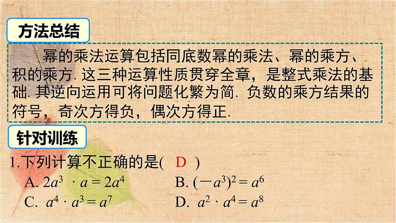 湘教版数学七年级下册 第2章 小结与复习 课件第8页