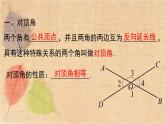 湘教版数学七年级下册 第4章 小结与复习 课件