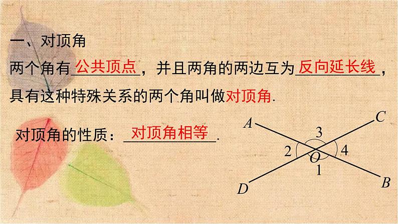 湘教版数学七年级下册 第4章 小结与复习 课件第2页