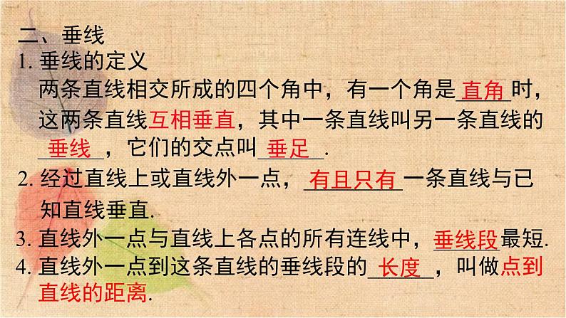 湘教版数学七年级下册 第4章 小结与复习 课件第3页