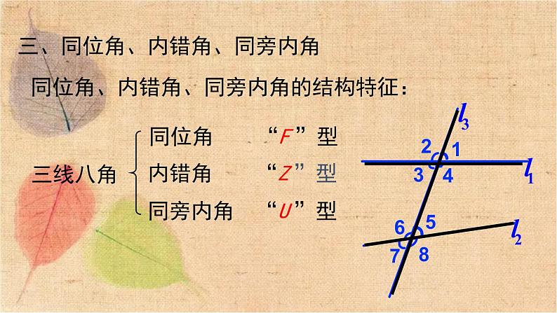 湘教版数学七年级下册 第4章 小结与复习 课件第4页