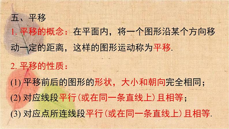 湘教版数学七年级下册 第4章 小结与复习 课件第6页