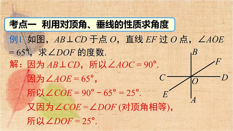 湘教版数学七年级下册 第4章 小结与复习 课件第7页