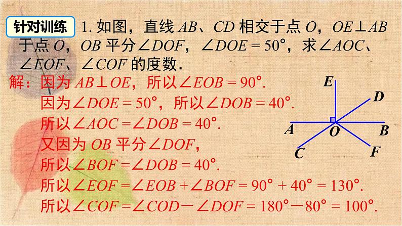 湘教版数学七年级下册 第4章 小结与复习 课件第8页