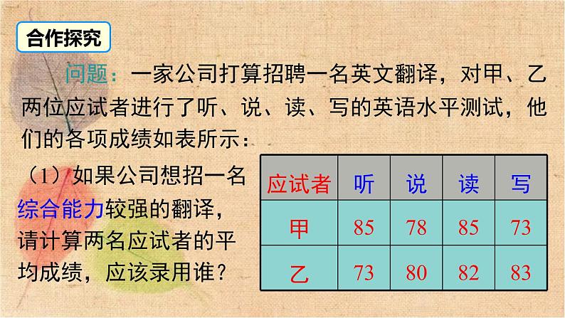 湘教版数学七年级下册 6.1.1 第2课时 加权平均数 课件04