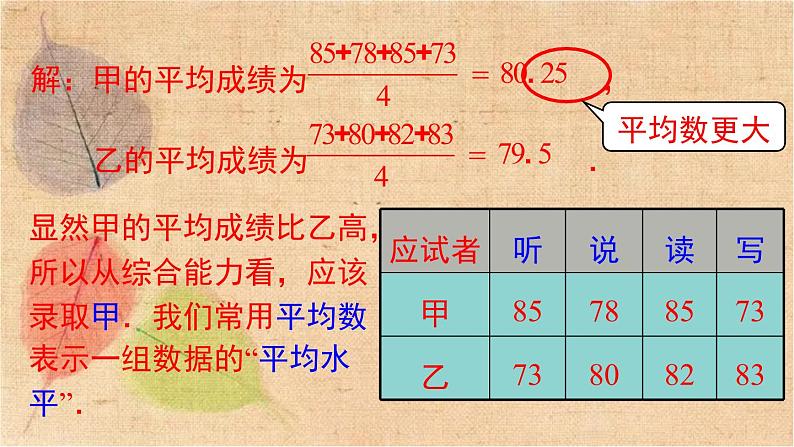 湘教版数学七年级下册 6.1.1 第2课时 加权平均数 课件05