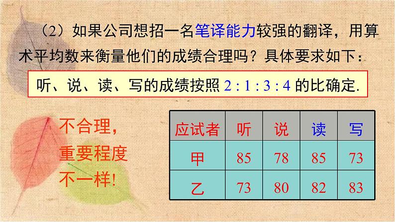 湘教版数学七年级下册 6.1.1 第2课时 加权平均数 课件06