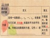 湘教版数学七年级下册 第6章 小结与复习 课件