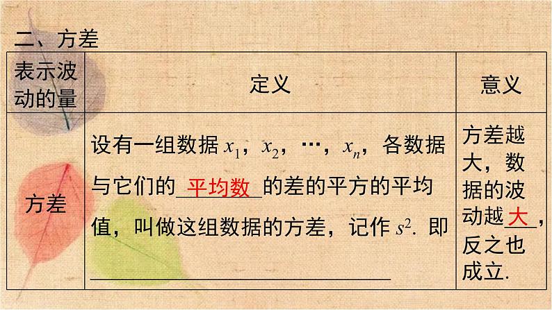 湘教版数学七年级下册 第6章 小结与复习 课件第4页