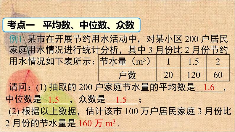 湘教版数学七年级下册 第6章 小结与复习 课件第5页