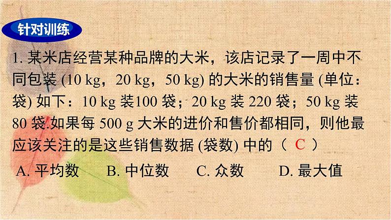 湘教版数学七年级下册 第6章 小结与复习 课件第6页