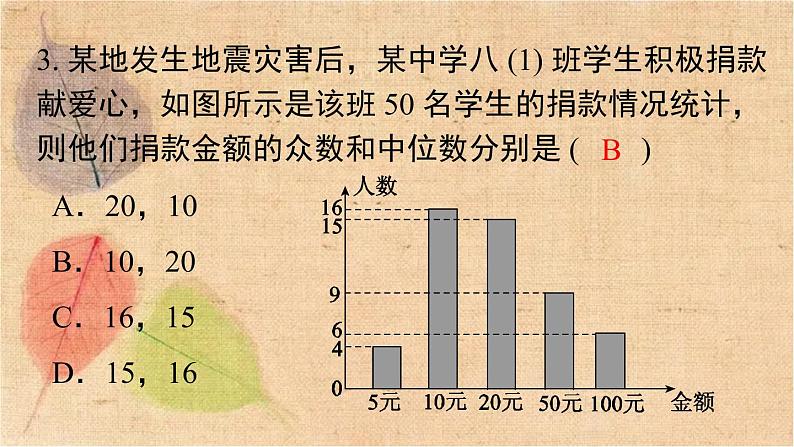 湘教版数学七年级下册 第6章 小结与复习 课件第8页