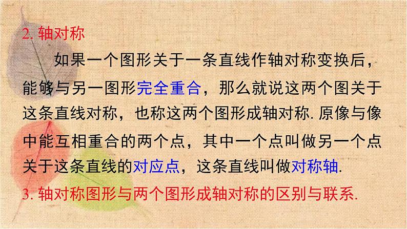 湘教版数学七年级下册 第5章 小结与复习 课件第3页