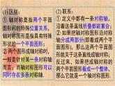 湘教版数学七年级下册 第5章 小结与复习 课件