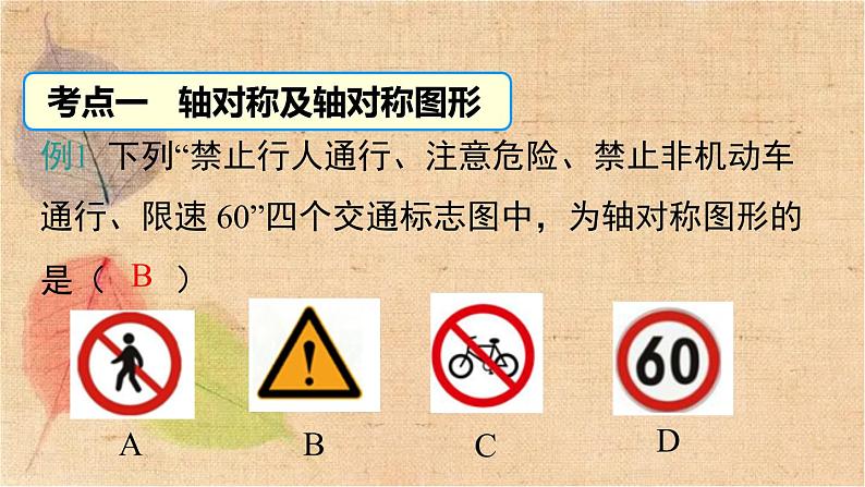 湘教版数学七年级下册 第5章 小结与复习 课件第7页