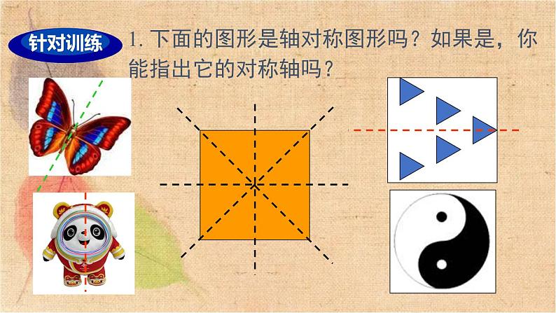 湘教版数学七年级下册 第5章 小结与复习 课件第8页