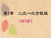 湘教版數(shù)學(xué)七年級(jí)下冊(cè) 第1章 小結(jié)與復(fù)習(xí) 課件