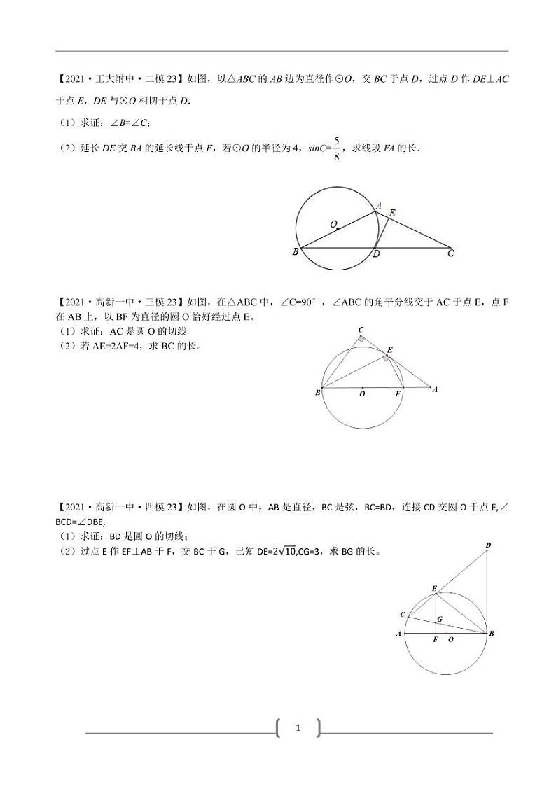 2021-第二期陕西名校真题转训中考数学第二期（23题）01