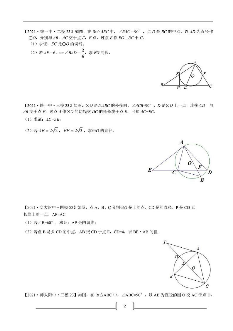 2021-第二期陕西名校真题转训中考数学第二期（23题）02