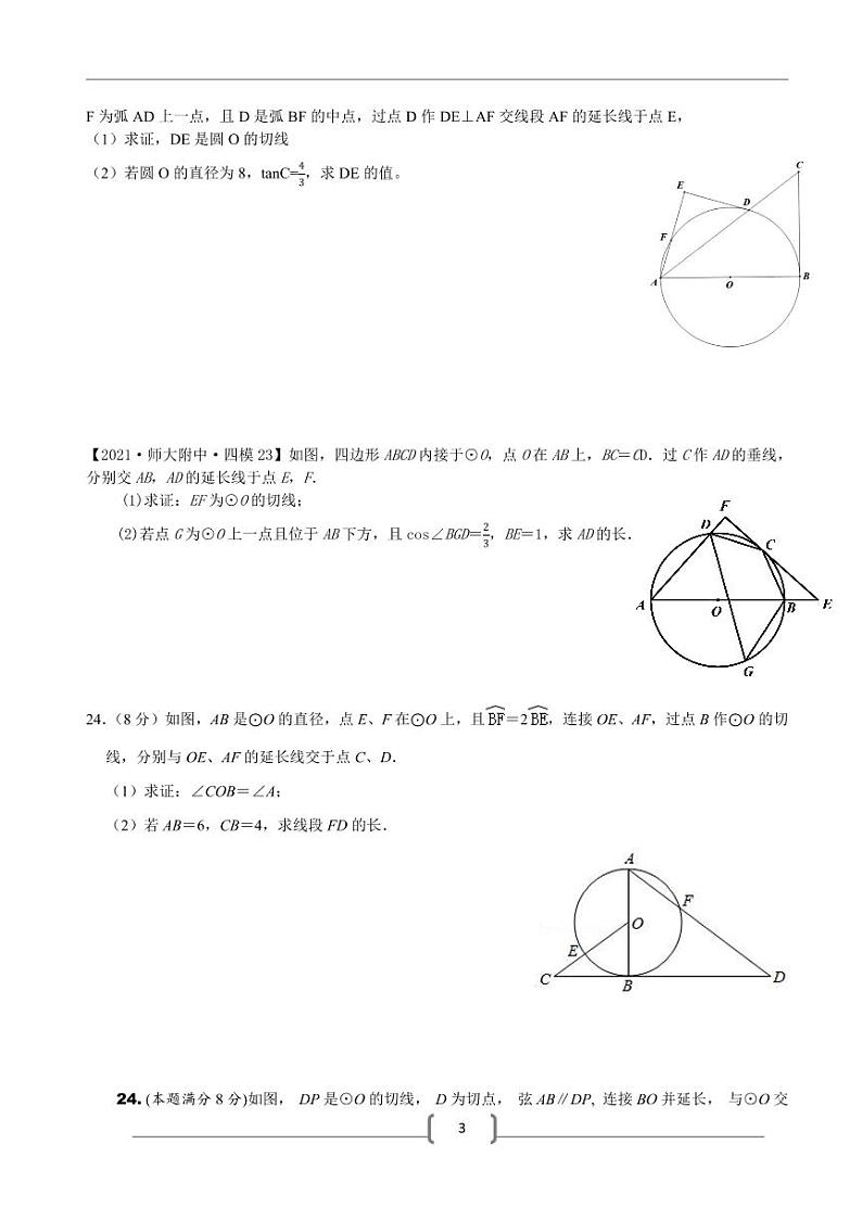 2021-第二期陕西名校真题转训中考数学第二期（23题）03