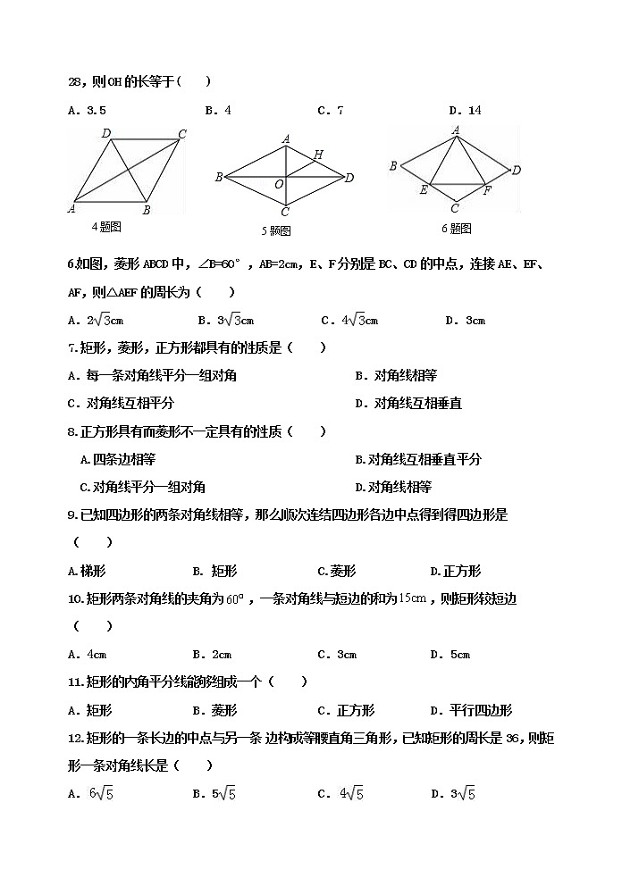 鲁教版八年级下册数学第六章特殊平行四边形单元达标测试卷和答案02