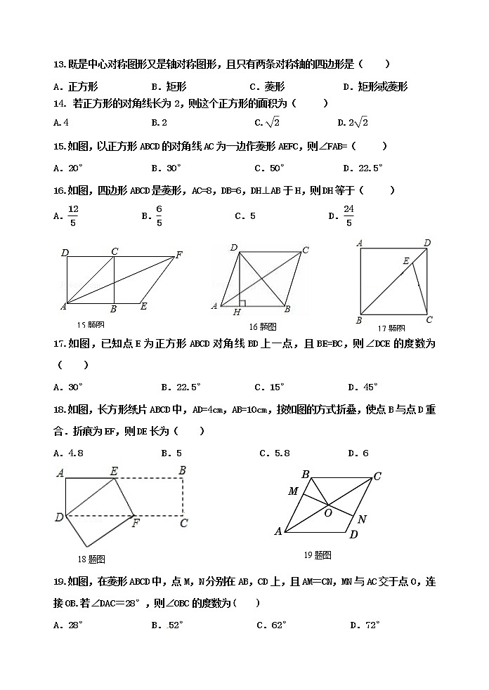 鲁教版八年级下册数学第六章特殊平行四边形单元达标测试卷和答案03