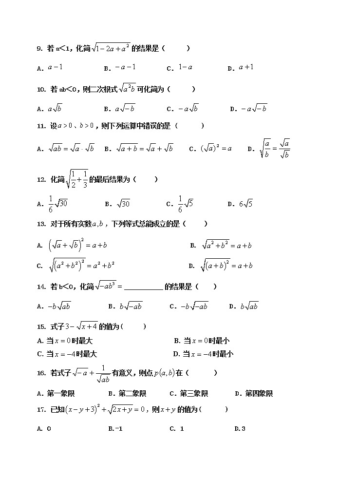 鲁教版八年级下册数学第七章二次根式单元达标测试卷和答案第2页
