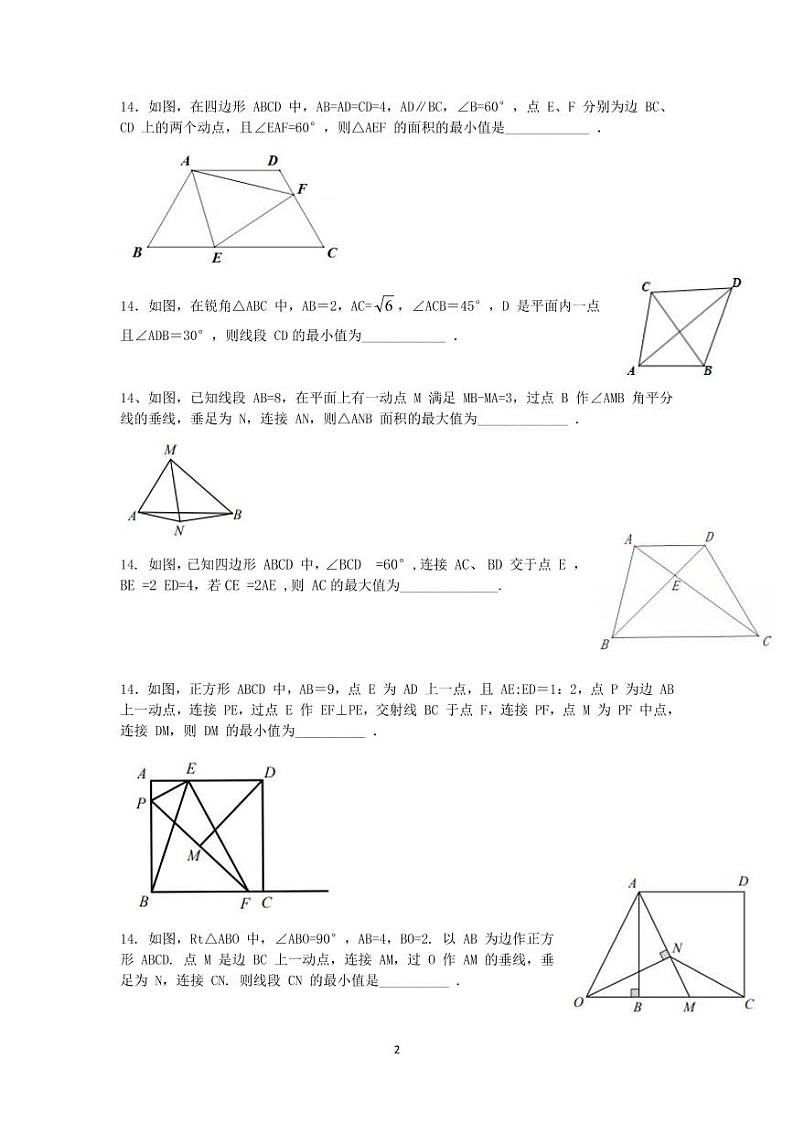 西安五大名校中考数学几何压轴题精讲精练02