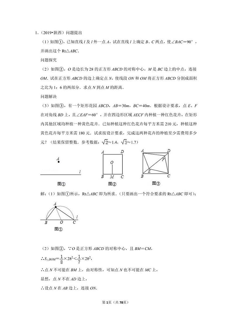 中考数学   综合与实践（压轴题） 题型二：面积最值问题专题模拟训练-解析版第1页