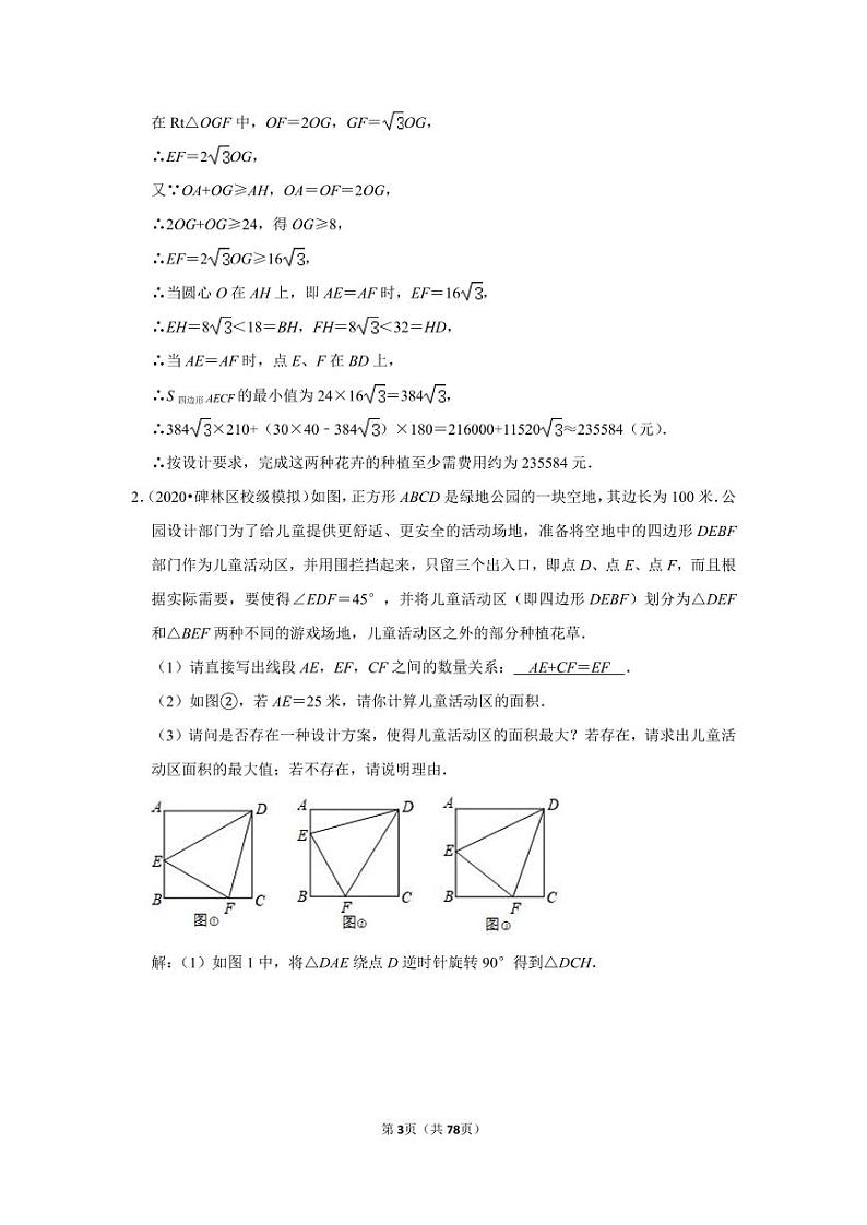 中考数学   综合与实践（压轴题） 题型二：面积最值问题专题模拟训练-解析版第3页