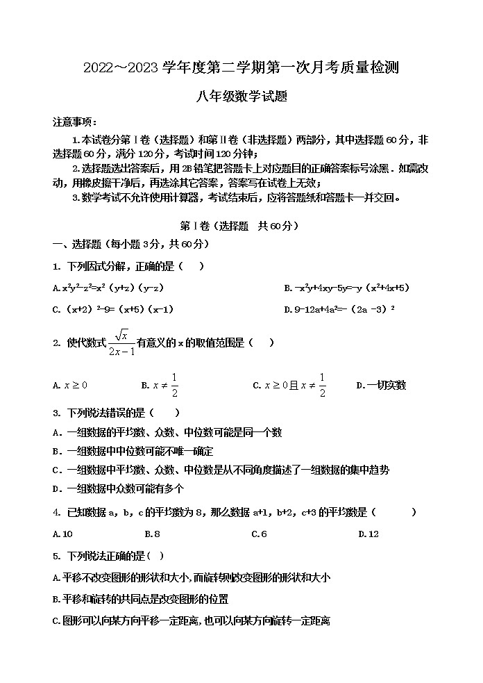 泰安市泰山区泰山学院附属中学2023年八年级第二学期第一次月考试题和答案01