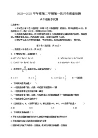 泰安市泰山区泰山学院附属中学2023年八年级第二学期第一次月考试题和答案