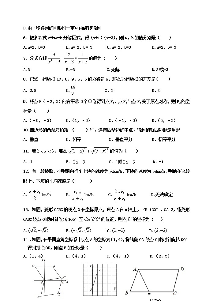泰安市泰山区泰山学院附属中学2023年八年级第二学期第一次月考试题和答案02