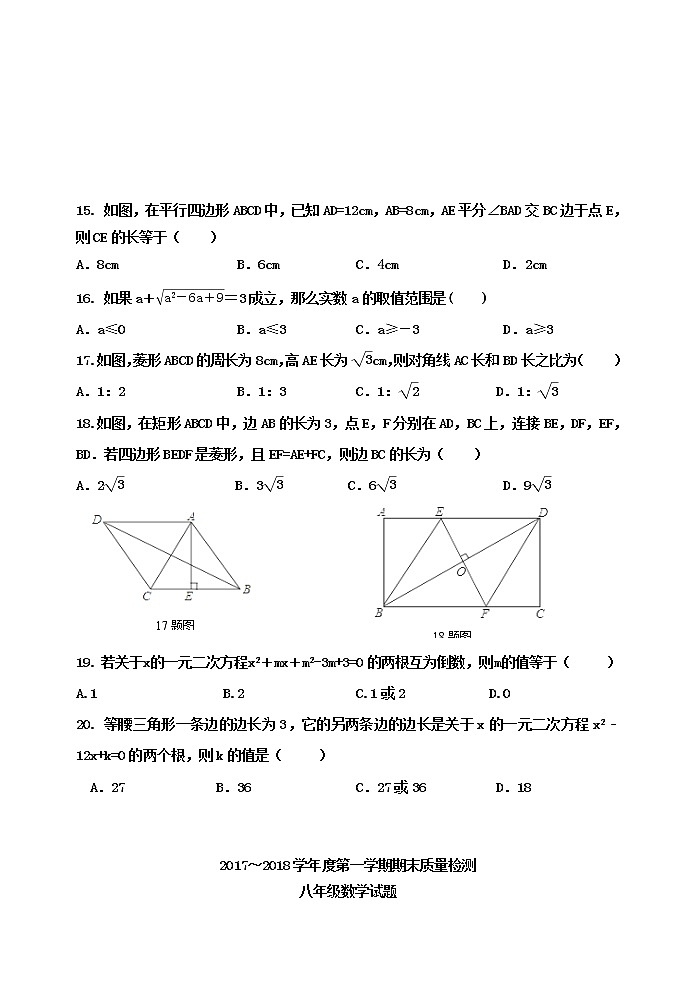 泰安市泰山区泰山学院附属中学2023年八年级第二学期第一次月考试题和答案03