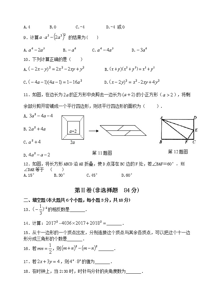 鲁教版六年级数学下期中试题A第2页
