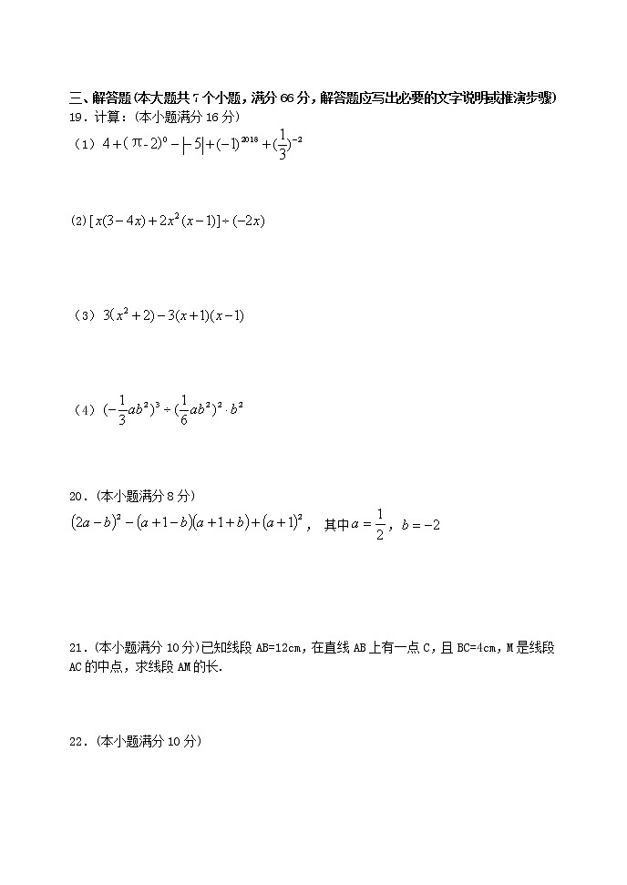 鲁教版六年级数学下期中试题A第3页