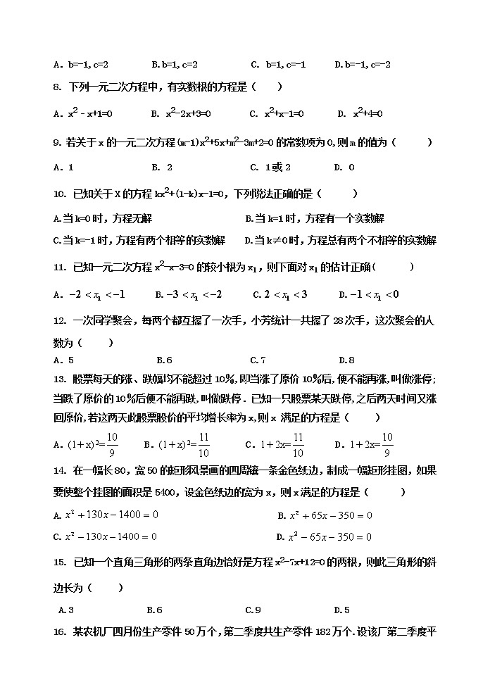 鲁教版八年级下册数学第八章一元二次方程单元达标测试卷和答案02