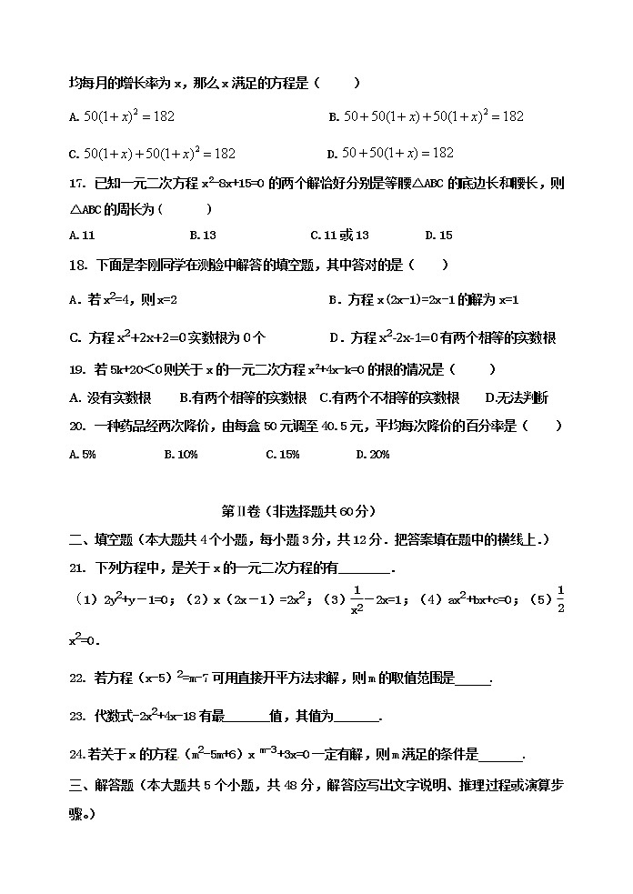 鲁教版八年级下册数学第八章一元二次方程单元达标测试卷和答案03