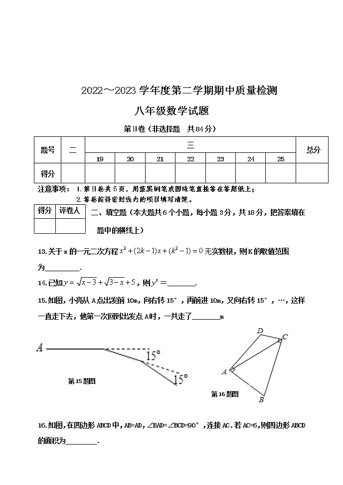 泰安市泰山区东岳中学中学2023年八年级第二学期期中考试试题和答案03