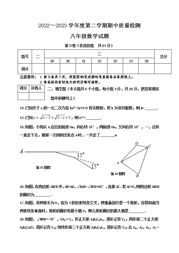 泰安市泰山区泰山实验中学2023年八年级第二学期期中考试试题和答案第3页