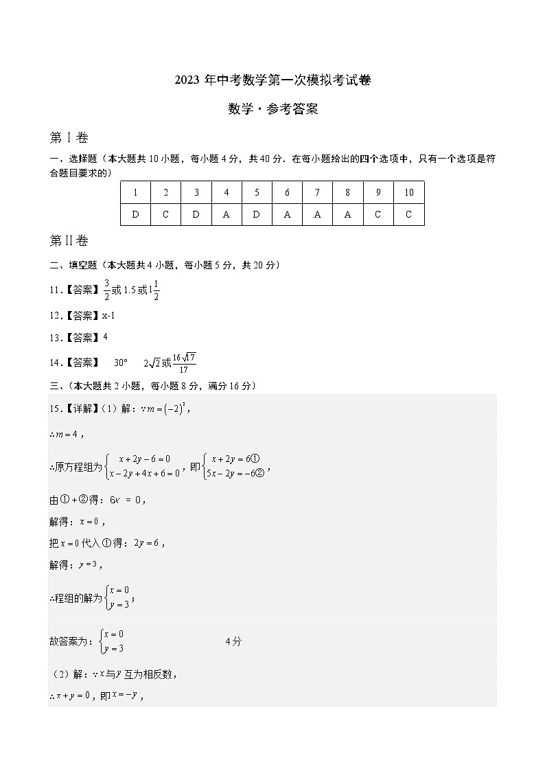 数学（安徽卷）-学易金卷：2023年中考第一次模拟考试卷01