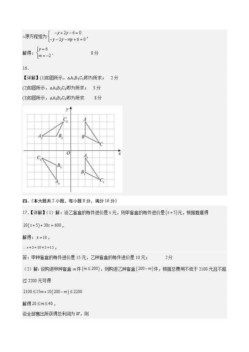 数学（安徽卷）-学易金卷：2023年中考第一次模拟考试卷02