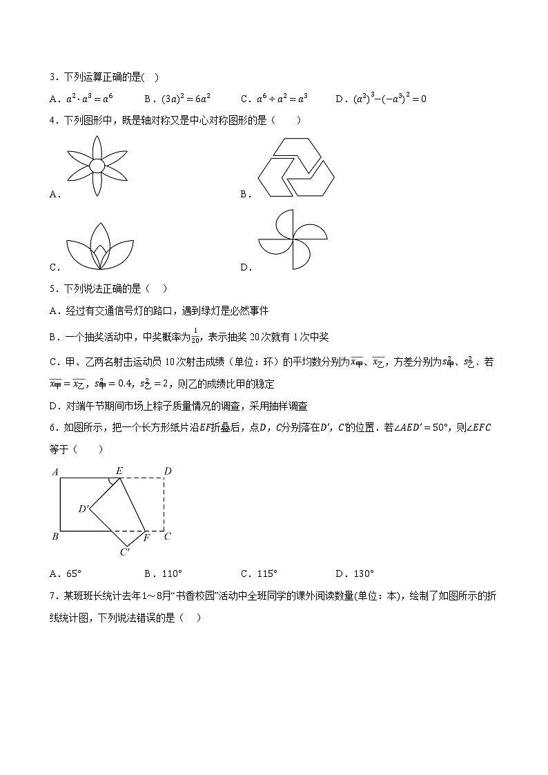 数学（抚本铁辽葫五市卷）-学易金卷：2023年中考第一次模拟考试卷02