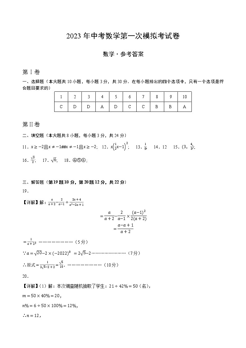数学（抚本铁辽葫五市卷）-学易金卷：2023年中考第一次模拟考试卷01
