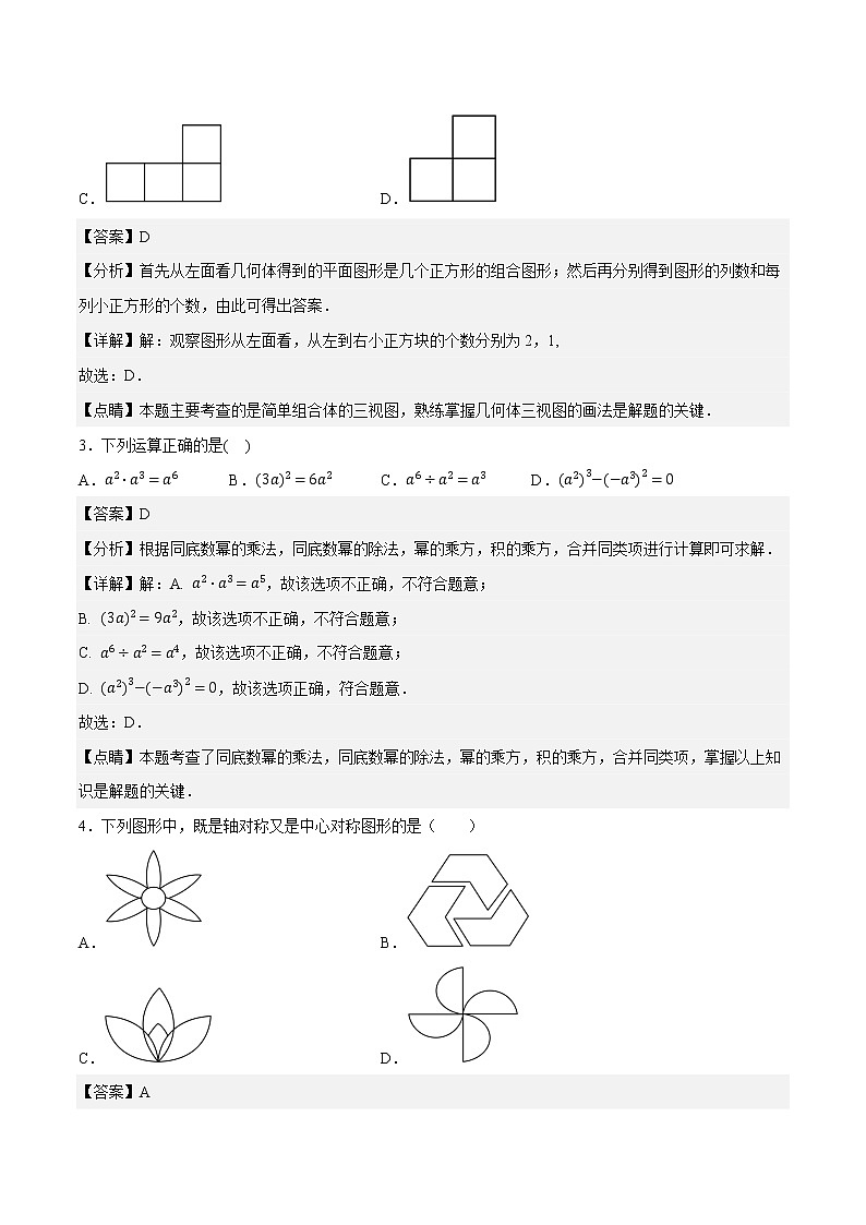 数学（抚本铁辽葫五市卷）-学易金卷：2023年中考第一次模拟考试卷02
