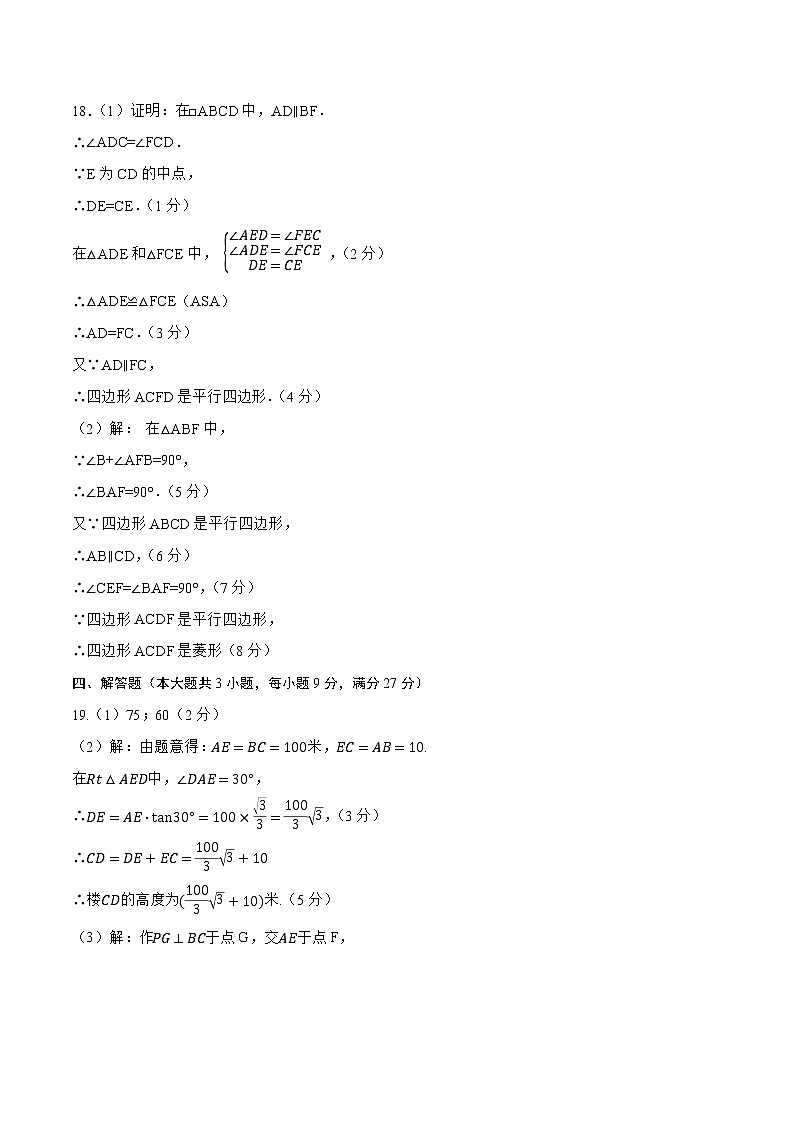 数学（广东卷）-学易金卷：2023年中考第一次模拟考试卷02