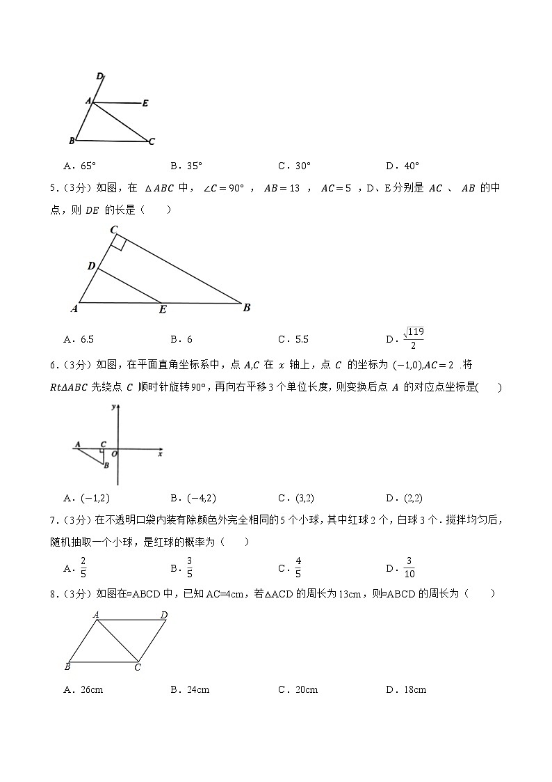 数学（广东卷）-学易金卷：2023年中考第一次模拟考试卷02